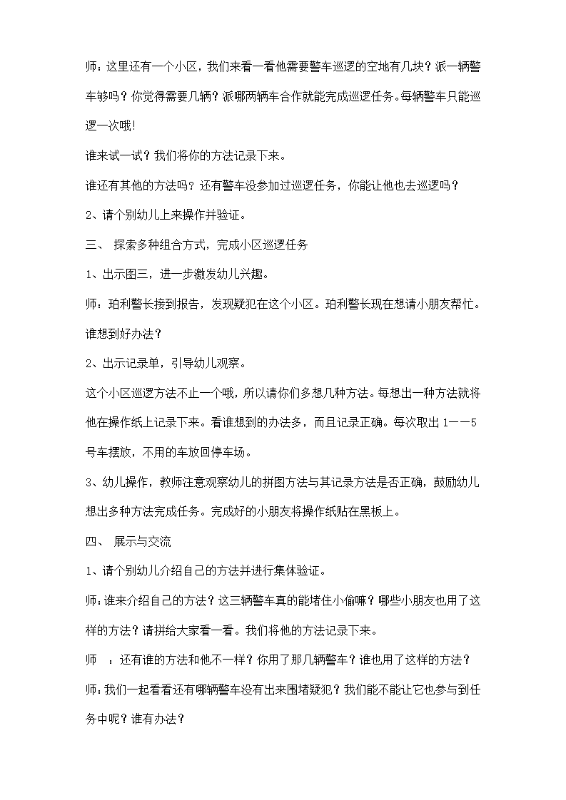 大班数学《珀利警车巡逻记》教案_02.png