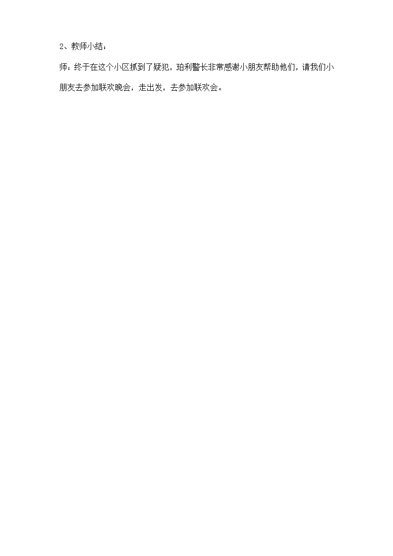 大班数学《珀利警车巡逻记》教案_03.png
