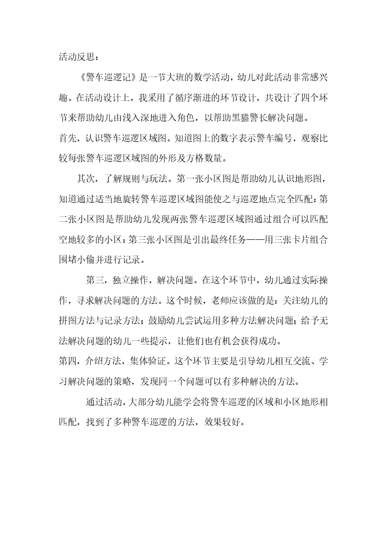 大班数学《珀利警车巡逻记》反思_01.png