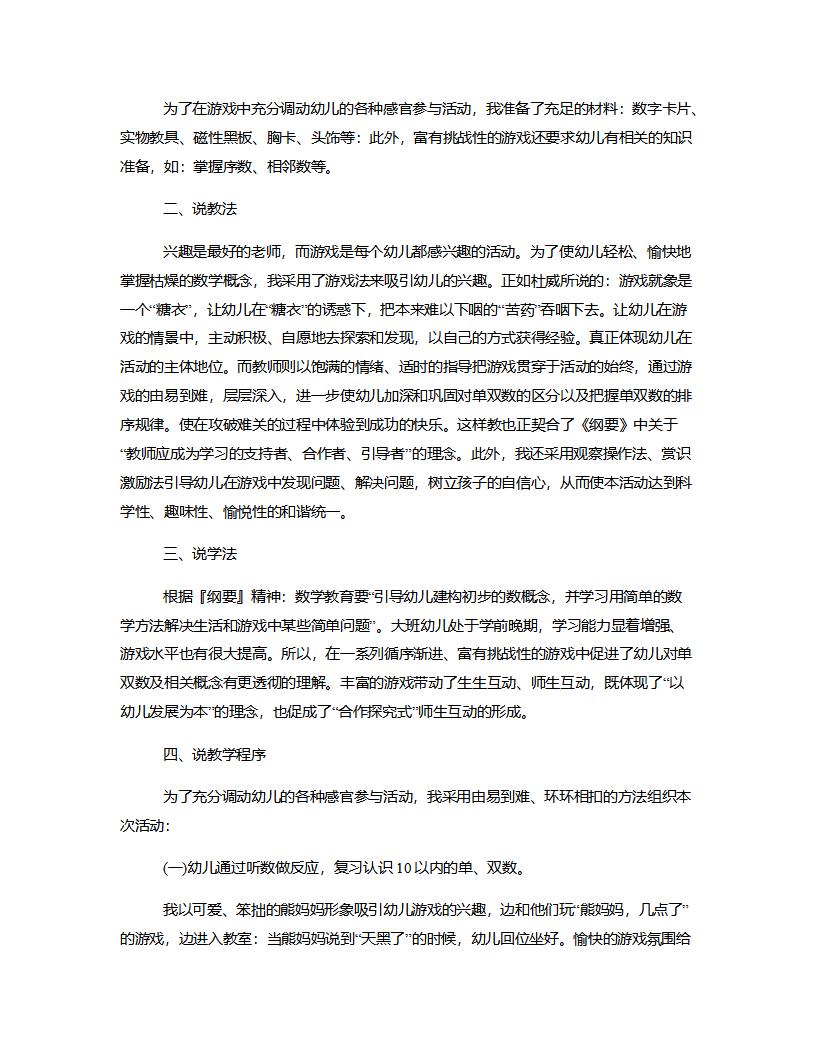 大班数学《熊妈妈，几点了》说课稿_02.png