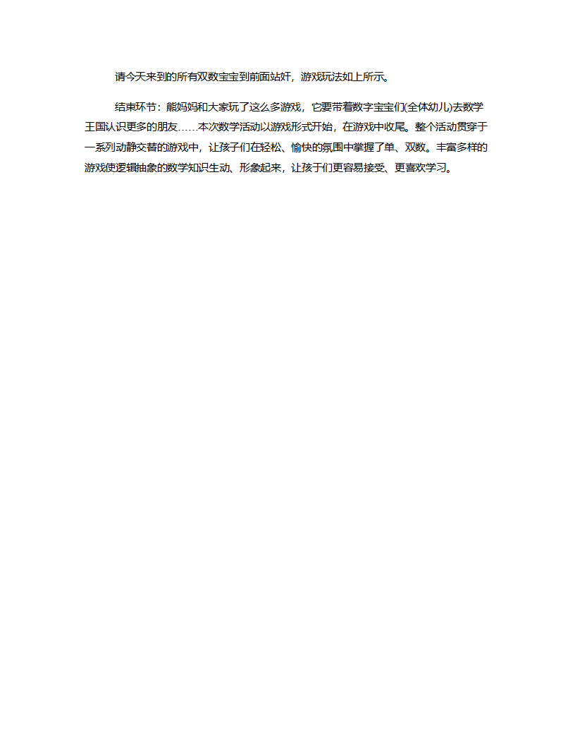 大班数学《熊妈妈，几点了》说课稿_04.png