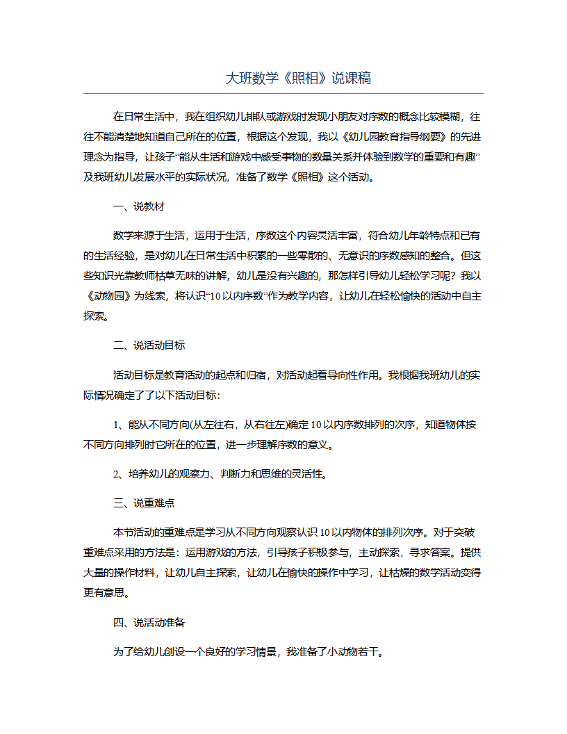 大班数学《照相》说课稿_01.png