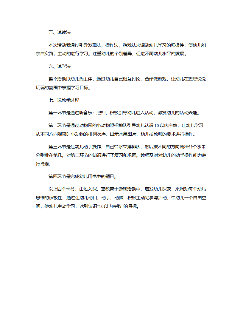 大班数学《照相》说课稿_02.png