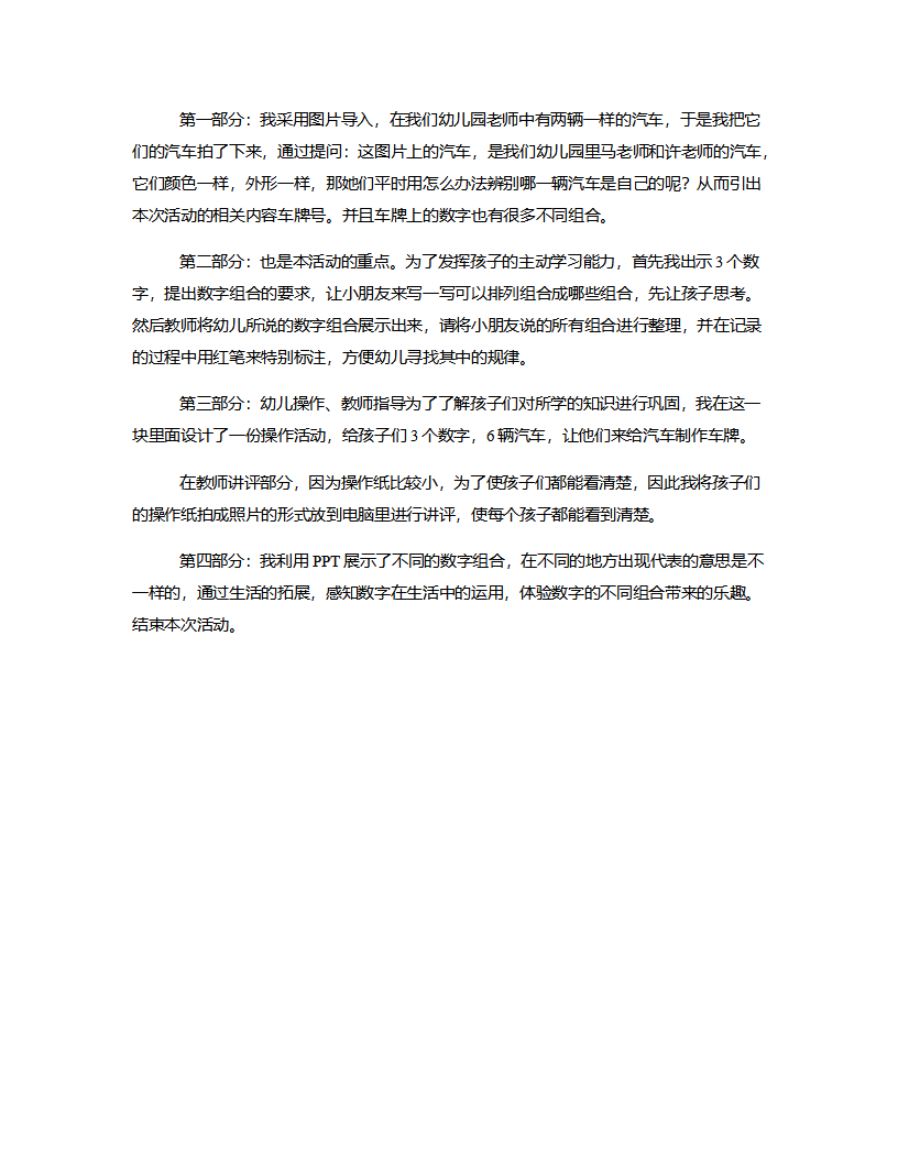 大班数学《有趣的数字组合》说课稿_02.png