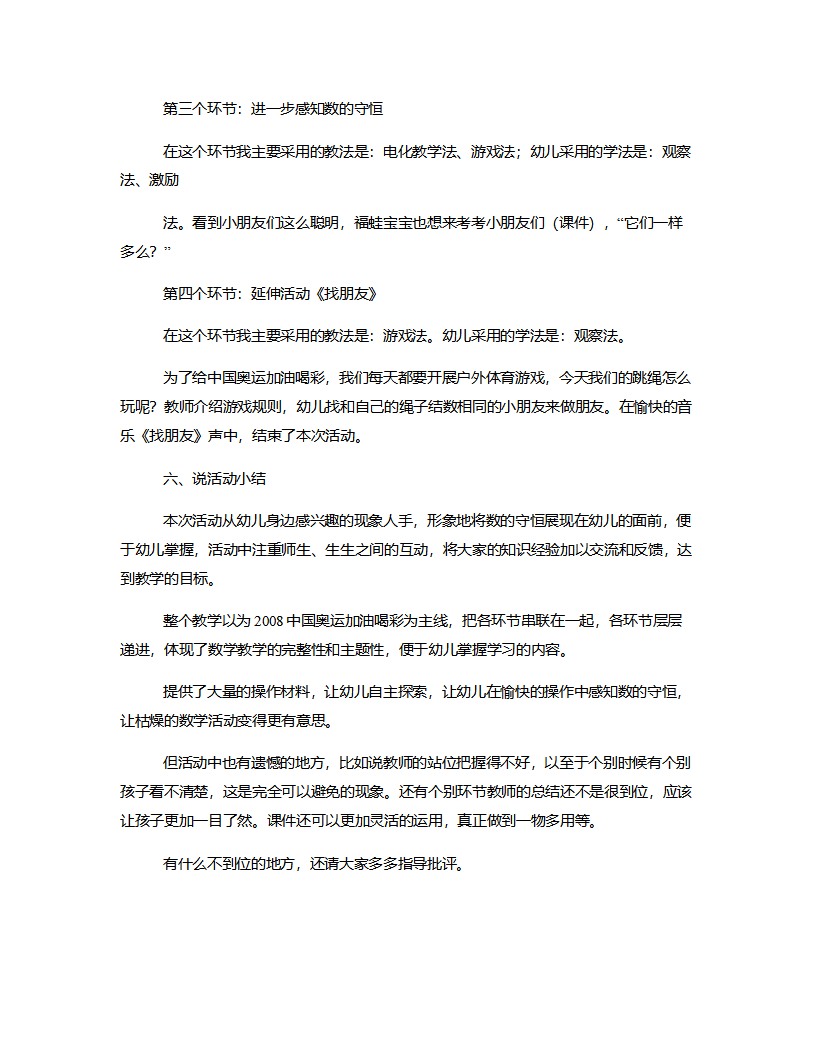 大班数学《数的守恒》说课稿_03.png