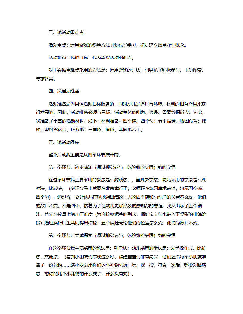 大班数学《数的守恒》说课稿_02.png