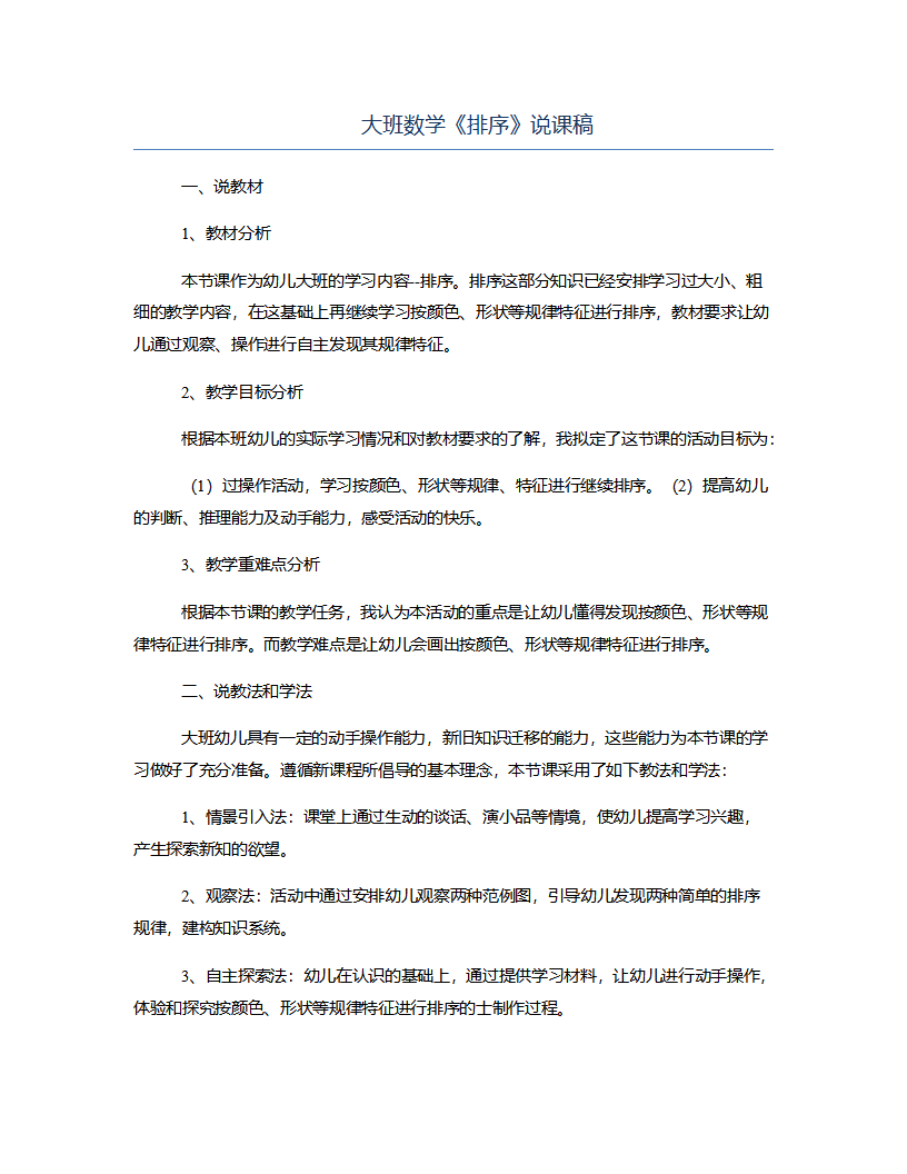 大班数学《排序》说课稿_01.png