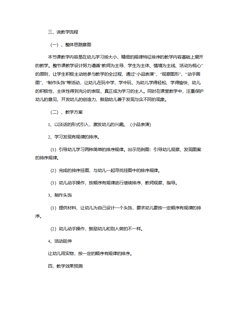 大班数学《排序》说课稿_02.png