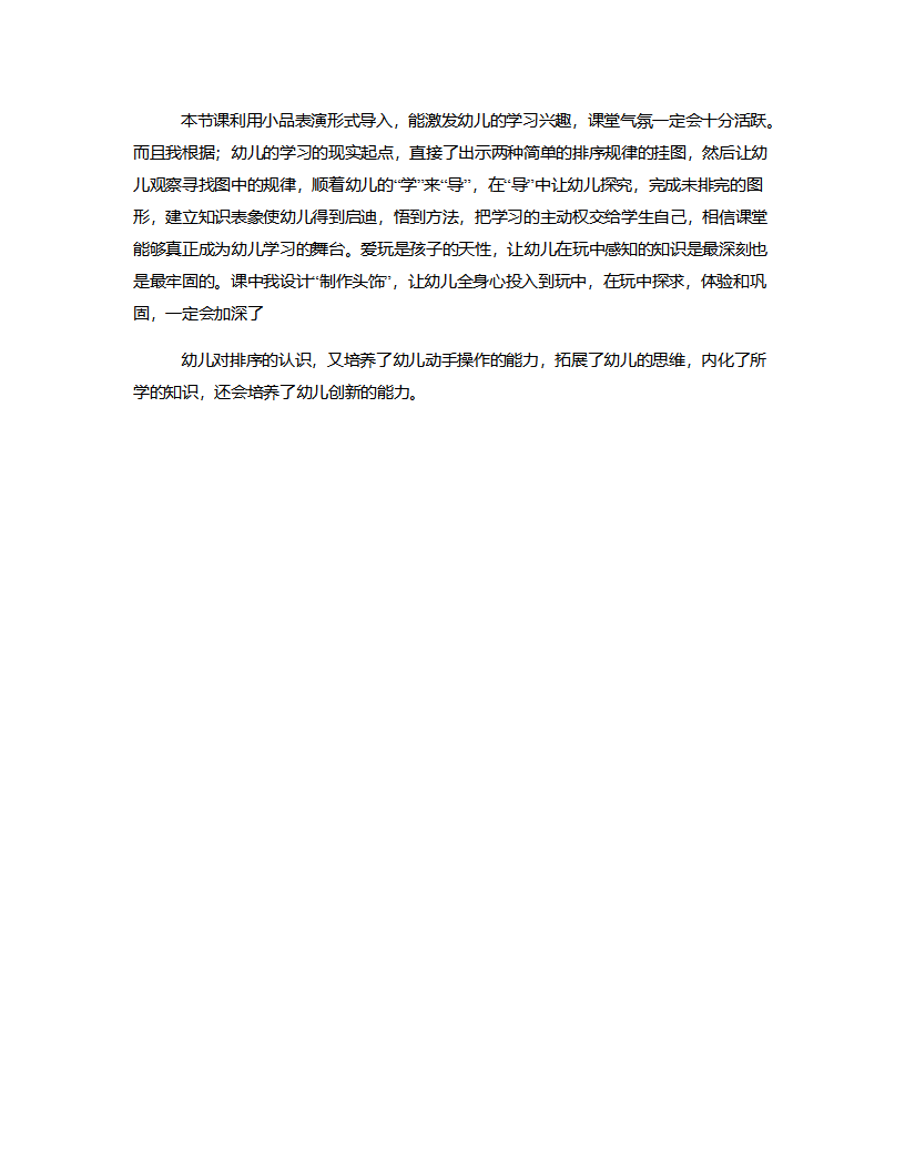 大班数学《排序》说课稿_03.png