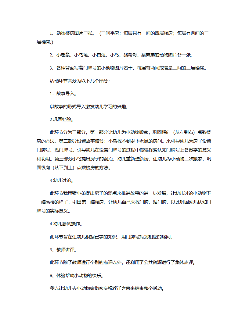 大班数学《小动物搬新房》说课稿_02.png