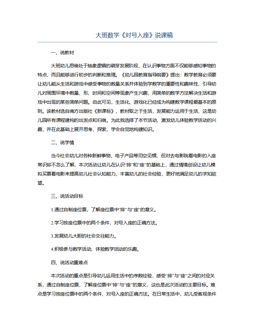大班数学《对号入座》说课稿_01.png