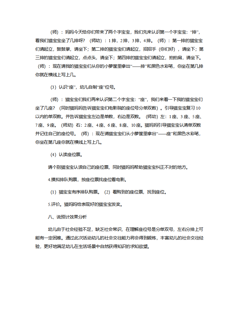 大班数学《对号入座》说课稿_03.png