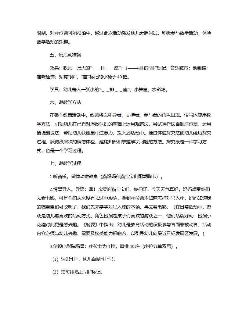 大班数学《对号入座》说课稿_02.png