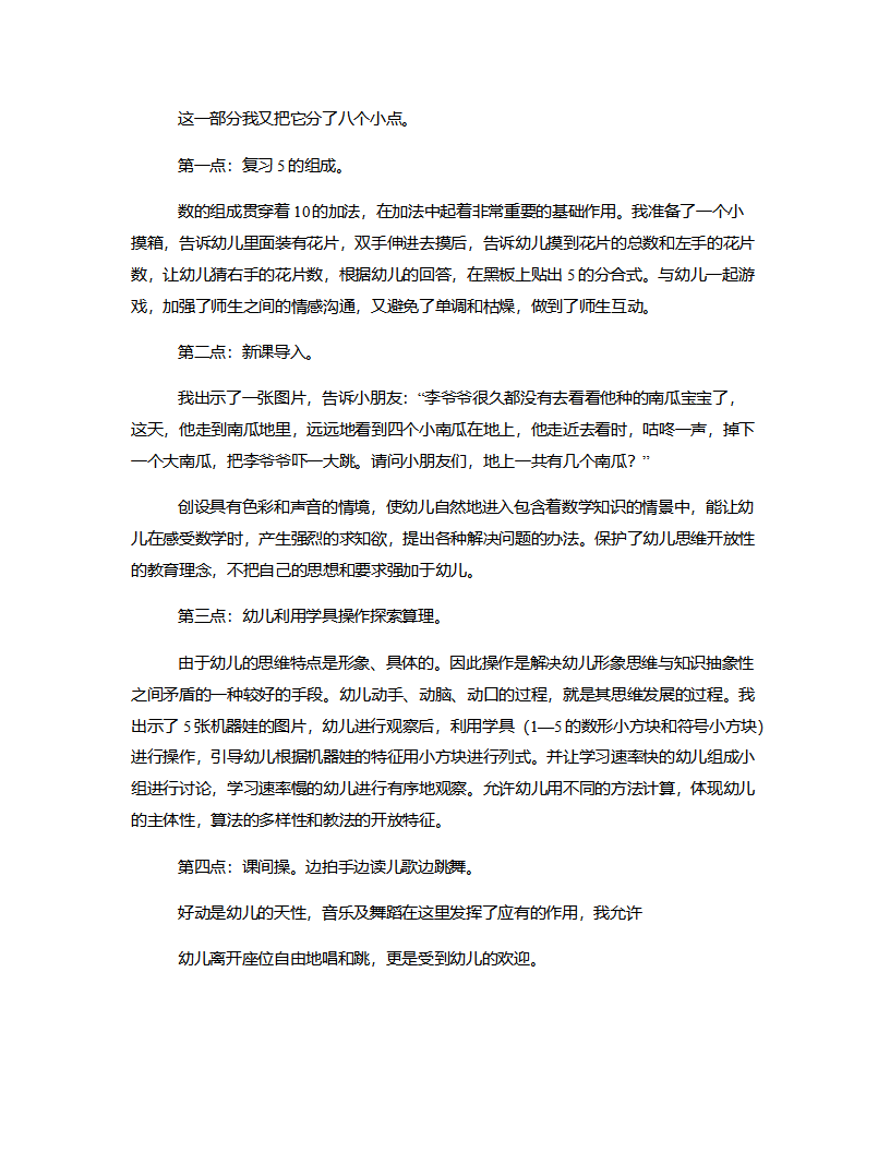 大班数学《学习5的加法》说课稿_02.png