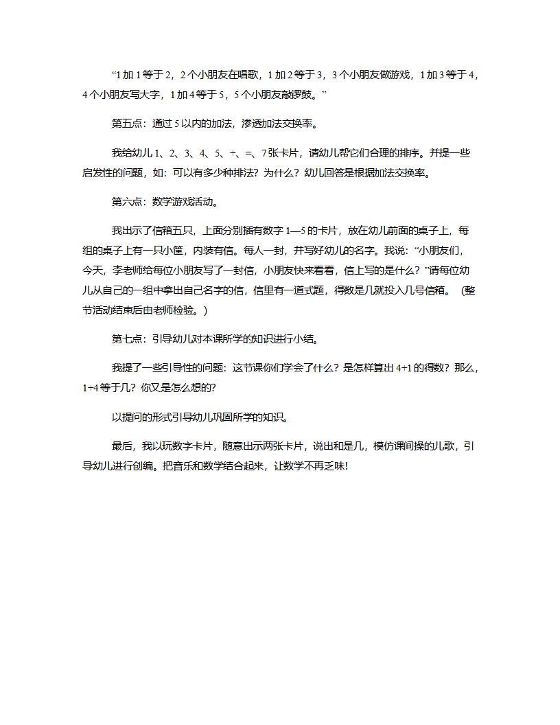 大班数学《学习5的加法》说课稿_03.png