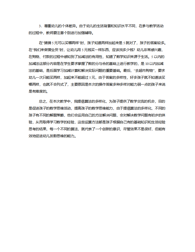 大班数学《去超市购物》说课稿_02.png