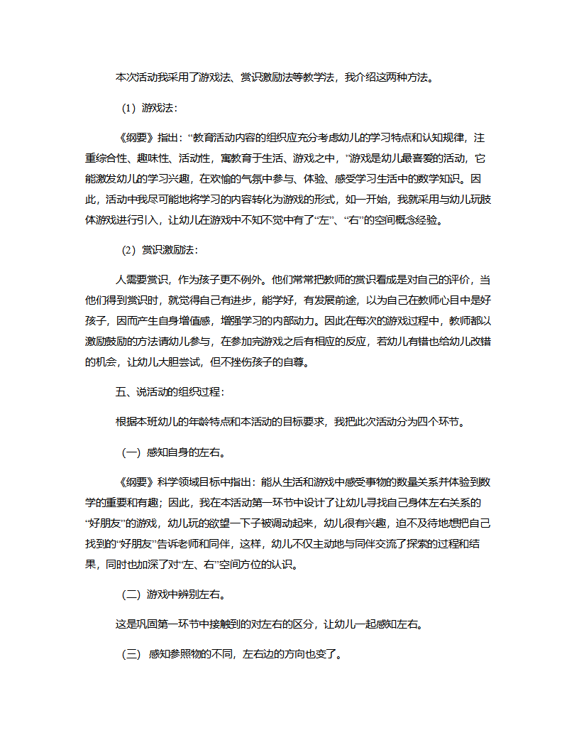 大班数学《区分左右》说课稿_02.png