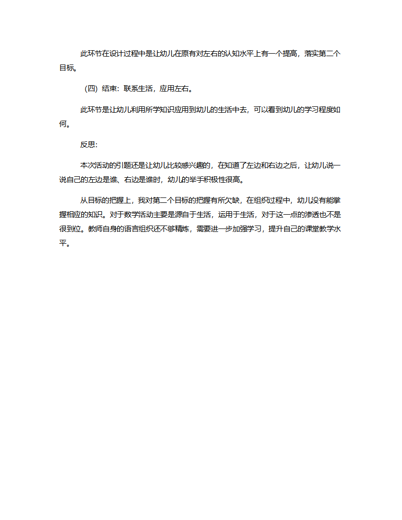 大班数学《区分左右》说课稿_03.png