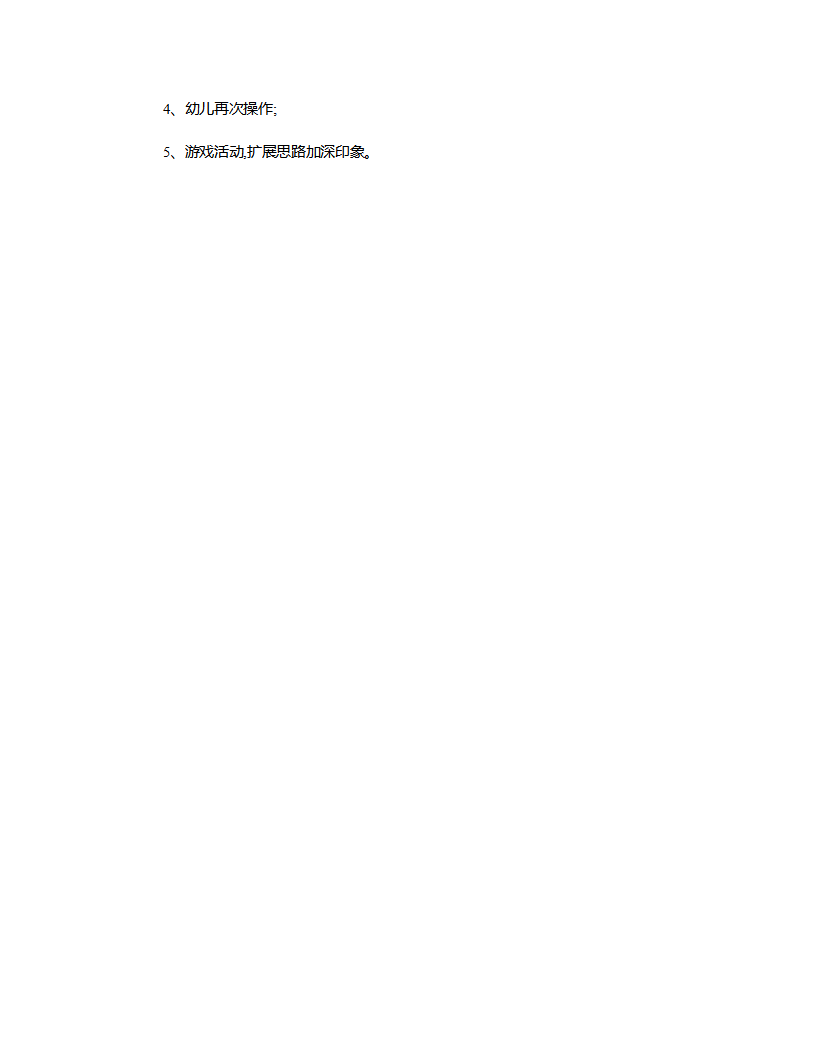 大班数学《分苹果》说课稿_03.png