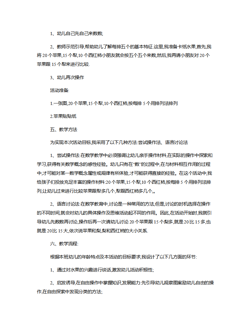 大班数学《分苹果》说课稿_02.png