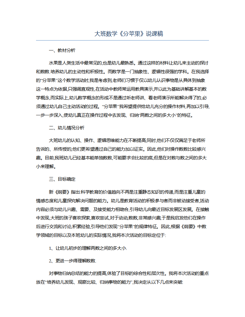 大班数学《分苹果》说课稿_01.png