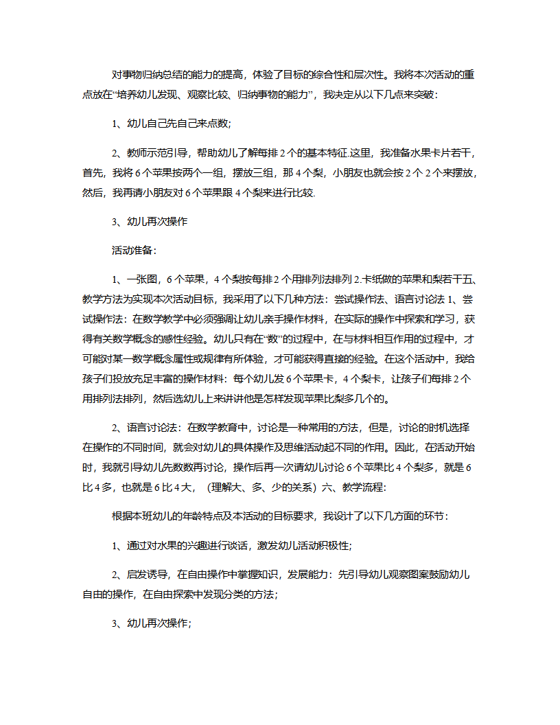 大班数学《分水果》说课稿_02.png