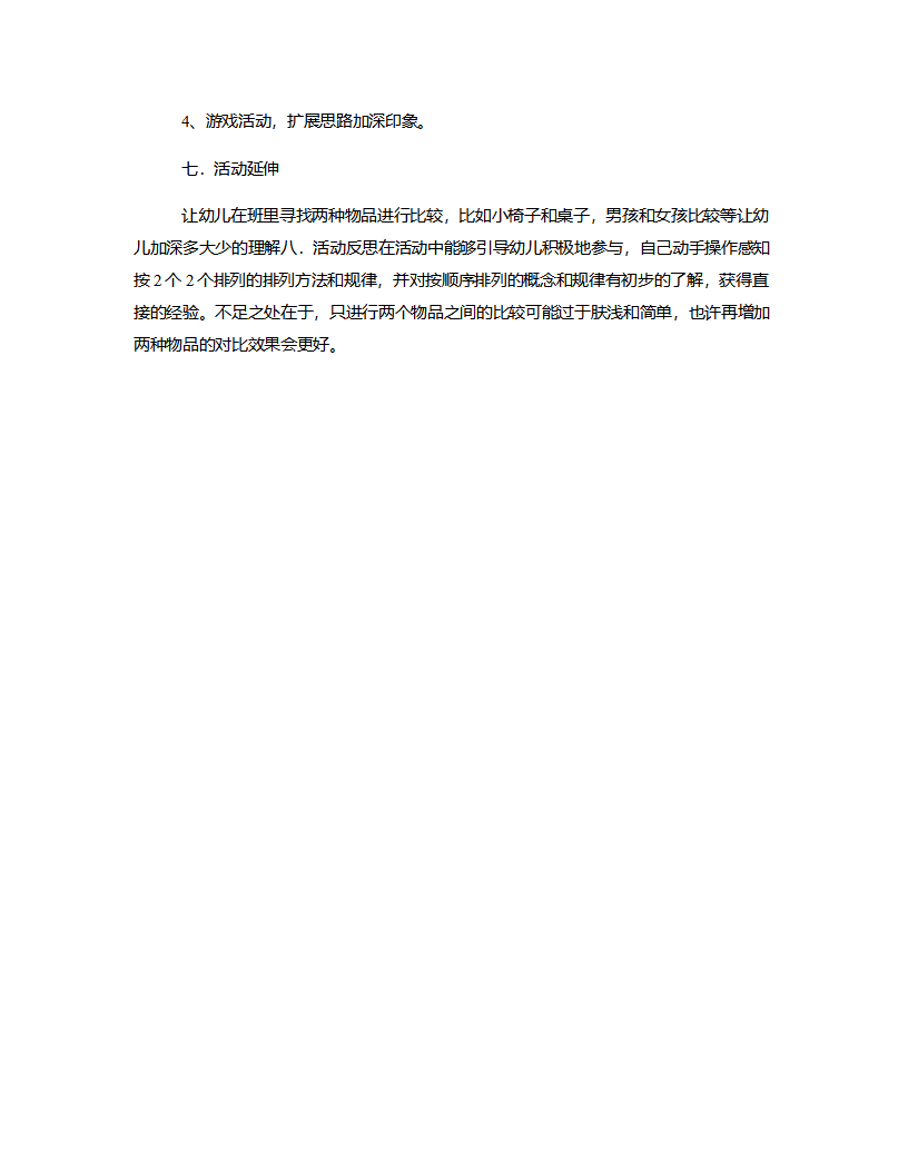 大班数学《分水果》说课稿_03.png