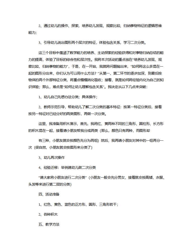 大班数学《二次分类》说课稿_02.png
