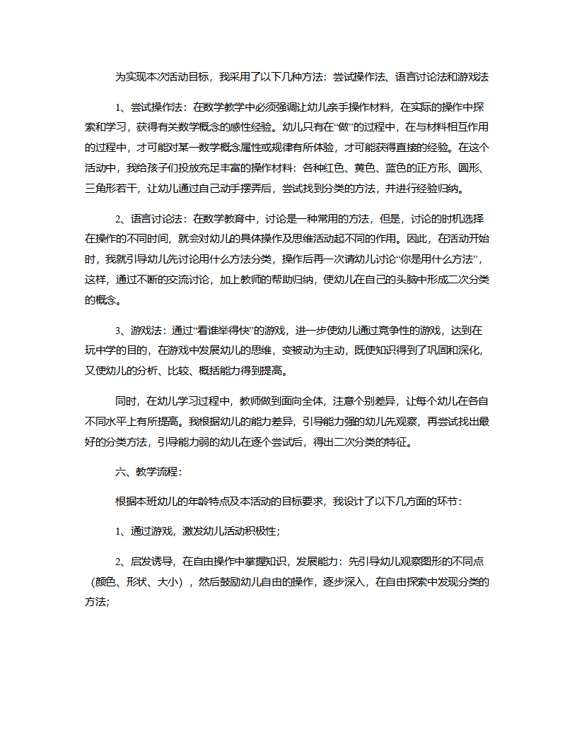 大班数学《二次分类》说课稿_03.png