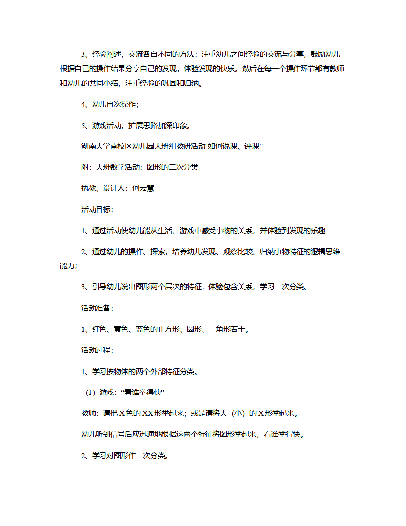 大班数学《二次分类》说课稿_04.png