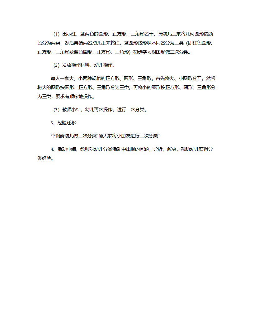 大班数学《二次分类》说课稿_05.png