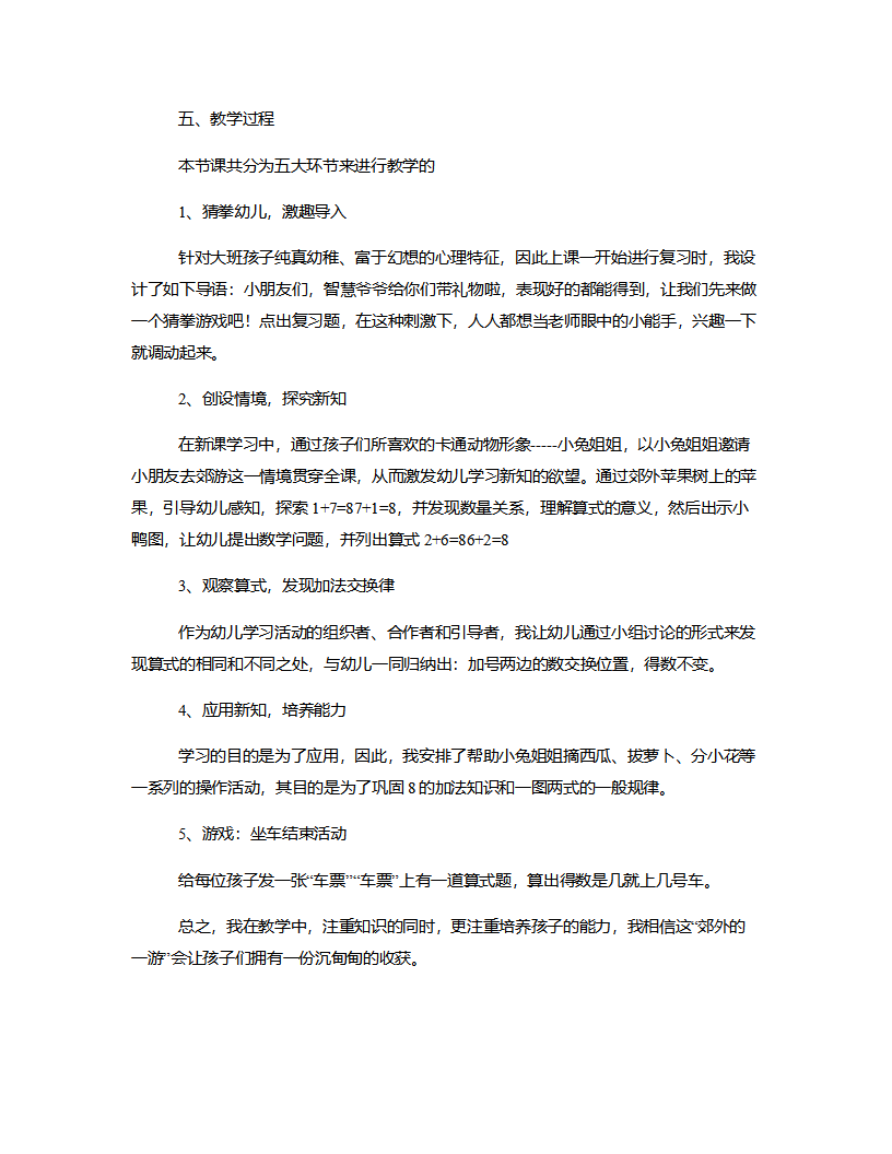 大班数学《8的加法》说课稿_02.png