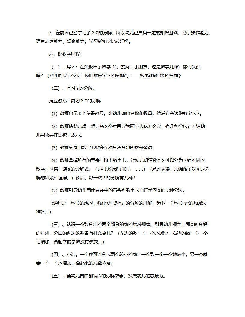 大班数学《8的分解》说课稿_02.png