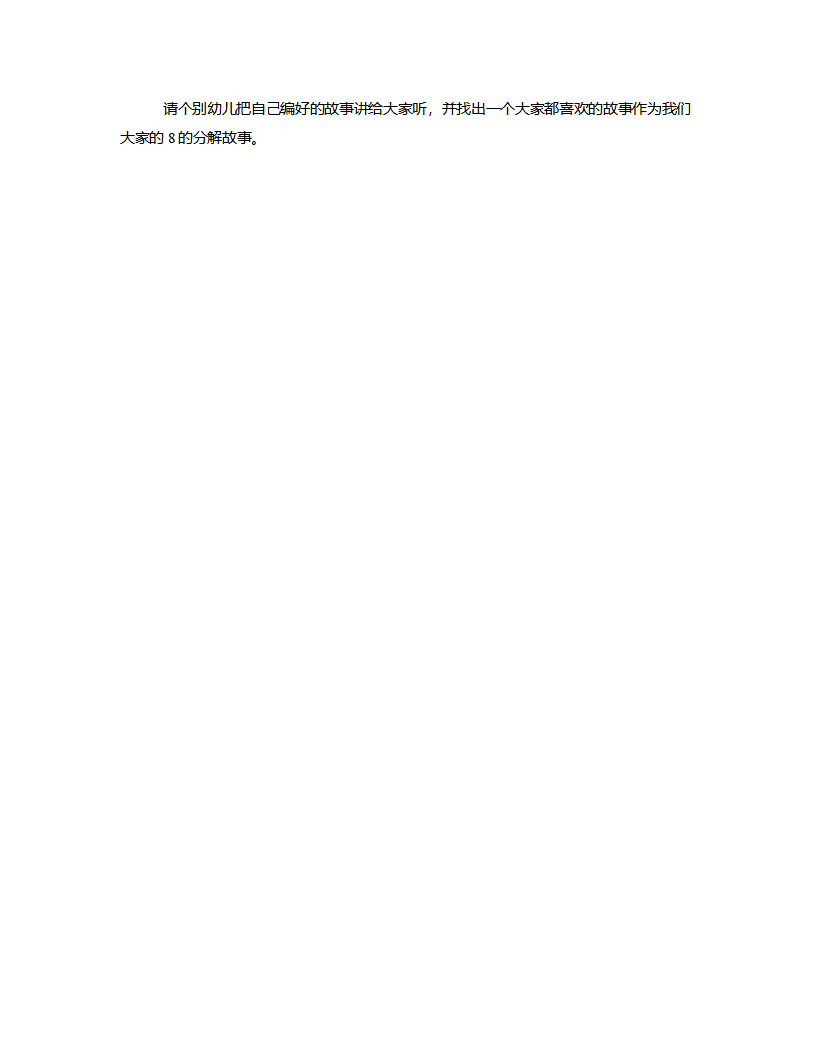 大班数学《8的分解》说课稿_03.png
