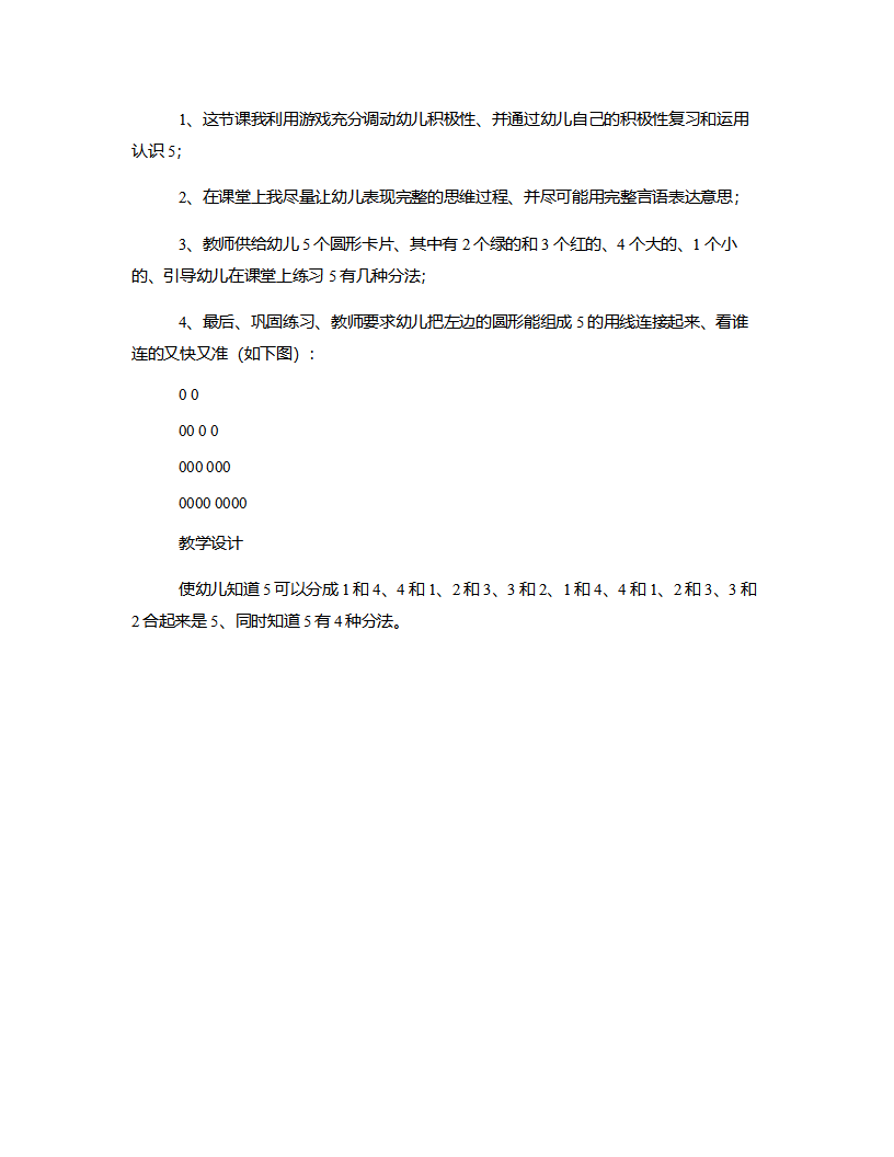 大班数学《5的组成》说课稿_02.png
