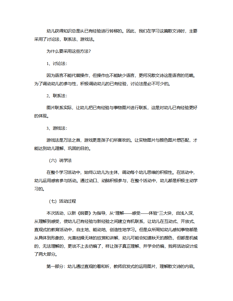 大班散文诗《秋天的颜色》说课稿_02.png