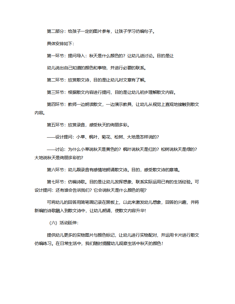 大班散文诗《秋天的颜色》说课稿_03.png