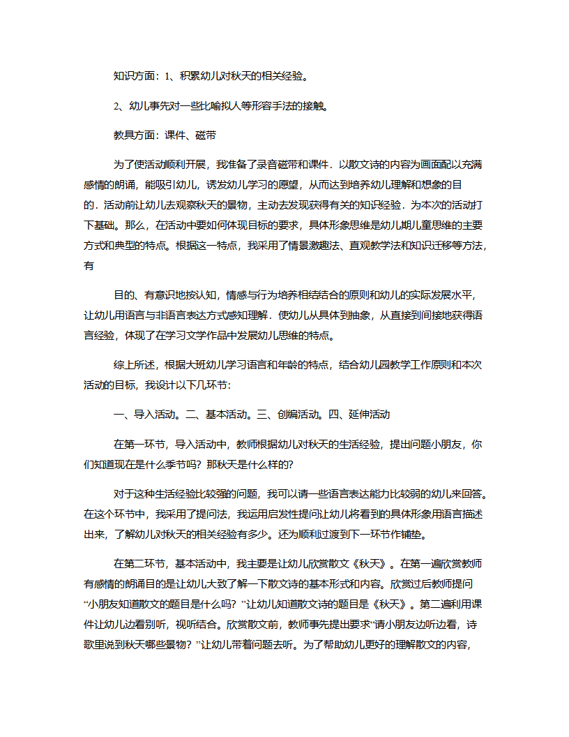 大班散文诗《秋天》说课稿_02.png