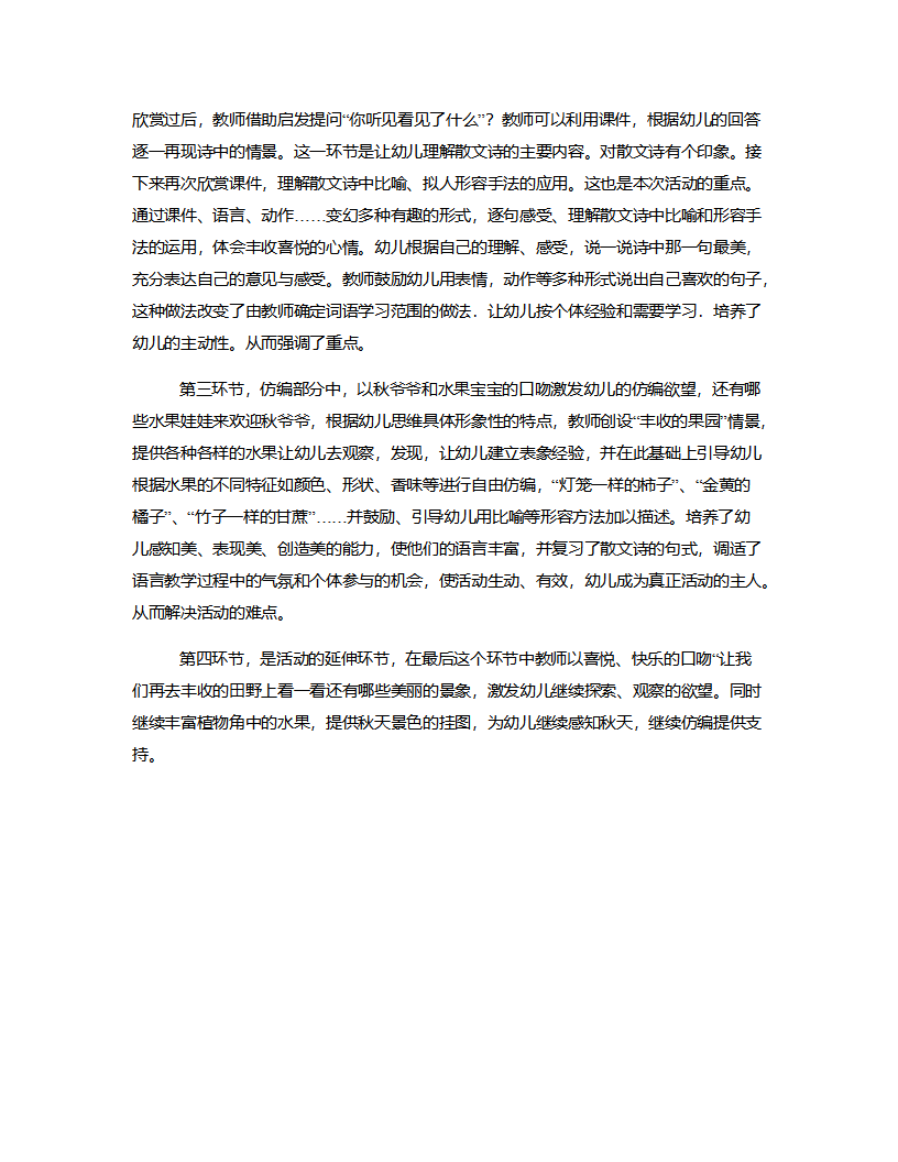 大班散文诗《秋天》说课稿_03.png