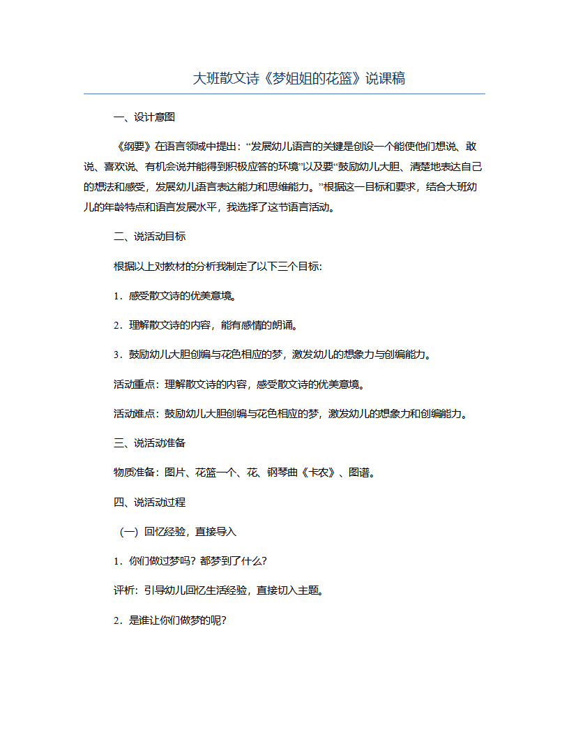 大班散文诗《梦姐姐的花篮》说课稿_01.png