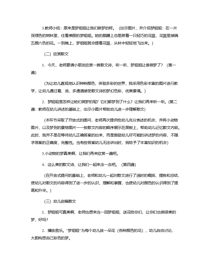 大班散文诗《梦姐姐的花篮》说课稿_02.png