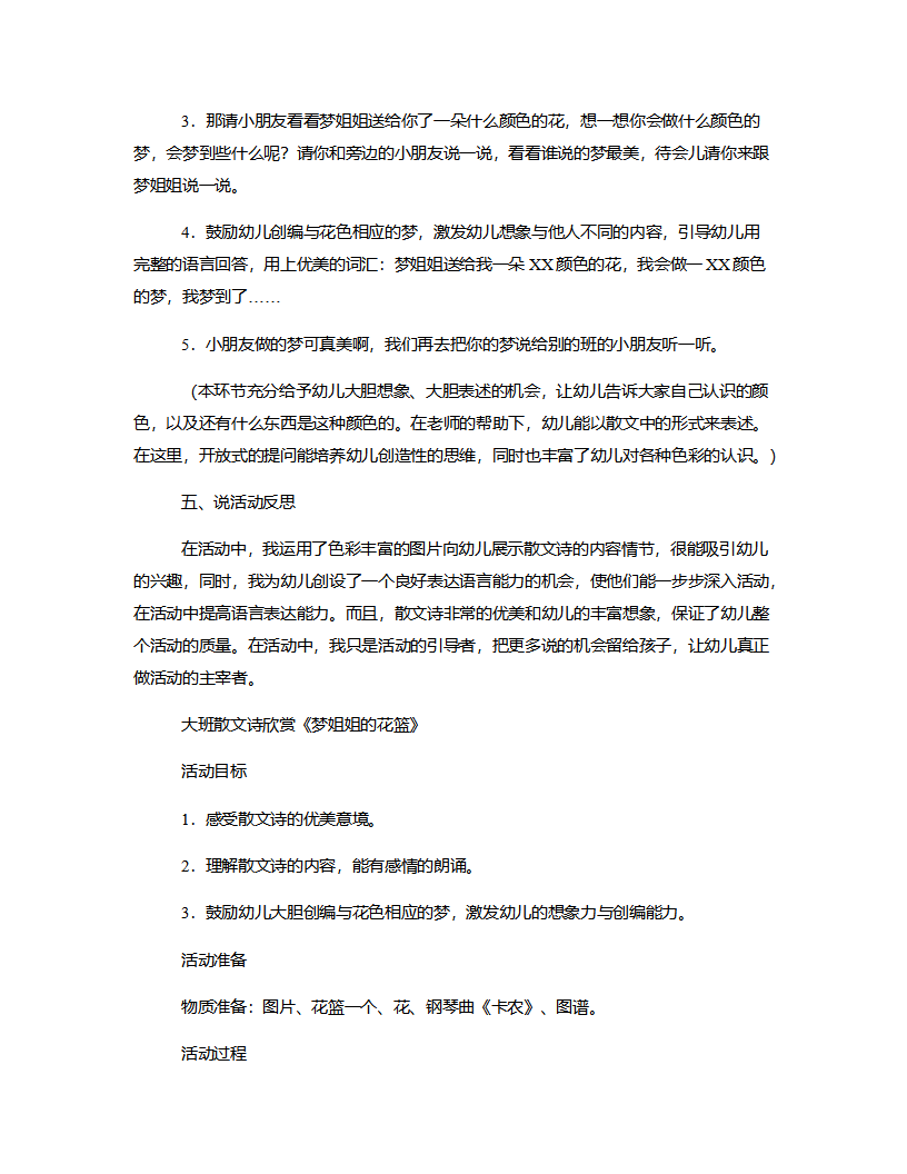 大班散文诗《梦姐姐的花篮》说课稿_03.png