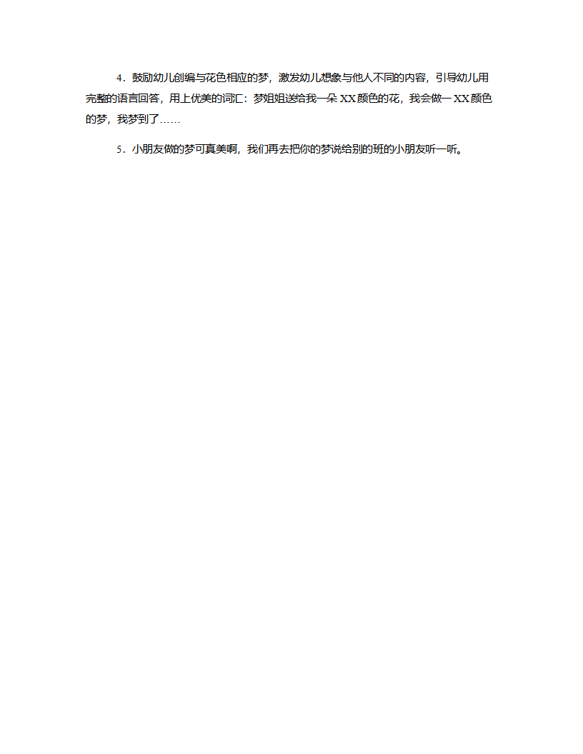大班散文诗《梦姐姐的花篮》说课稿_05.png
