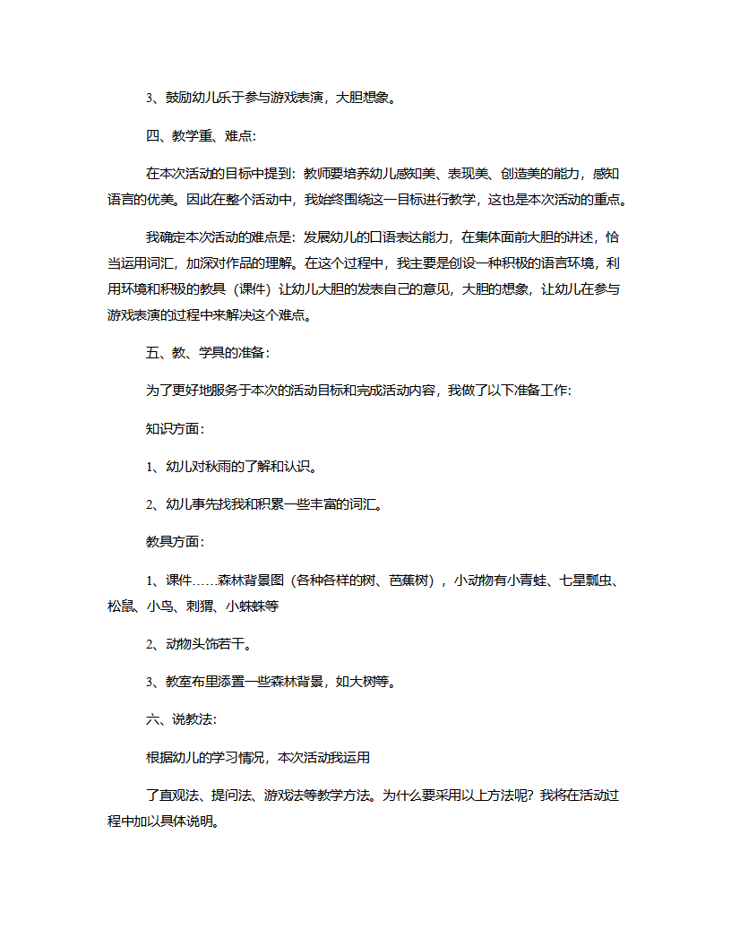 大班散文欣赏《雨中的森林》说课稿_02.png
