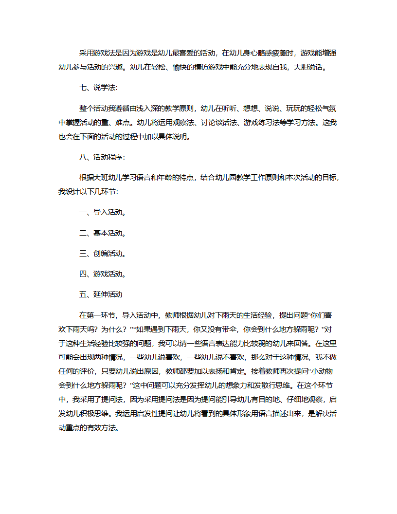 大班散文欣赏《雨中的森林》说课稿_03.png