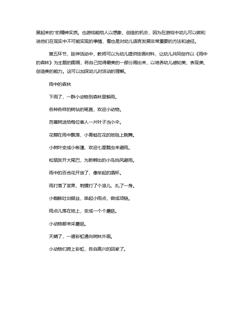 大班散文欣赏《雨中的森林》说课稿_05.png
