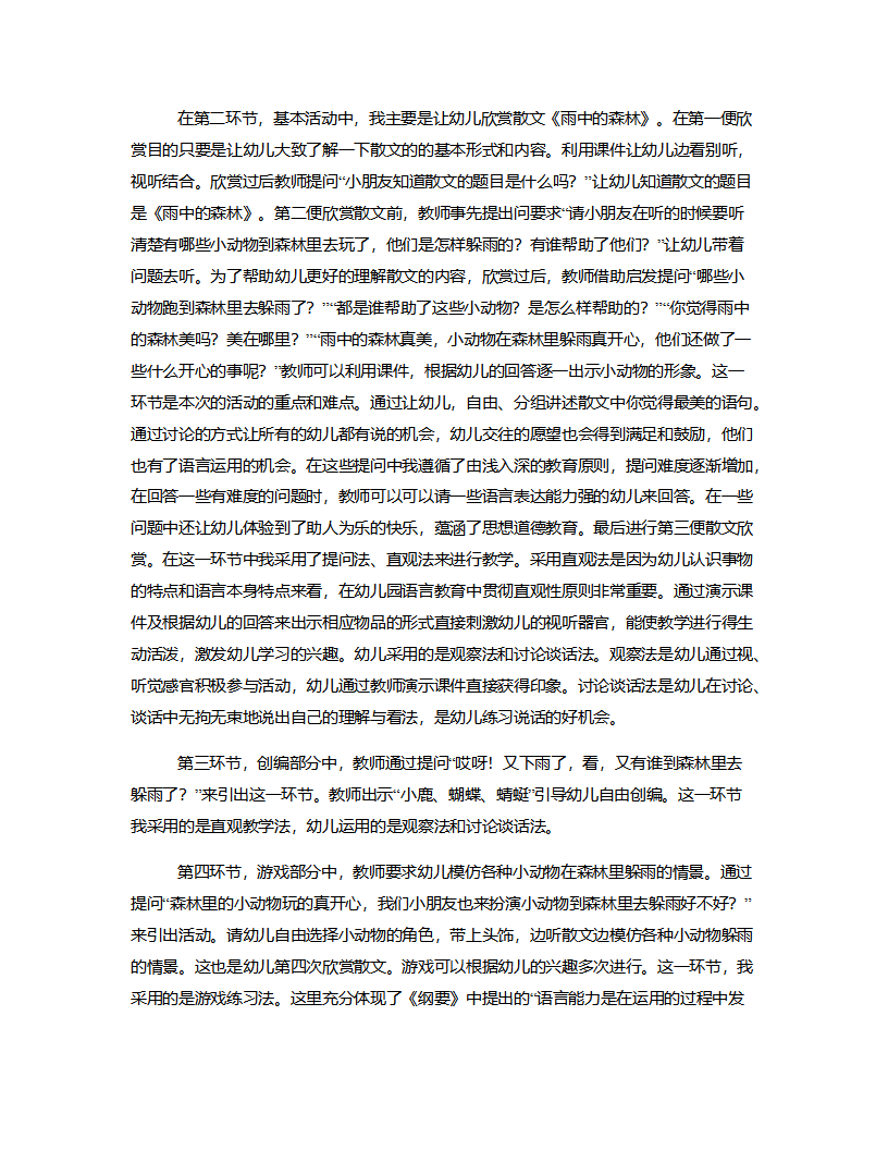 大班散文欣赏《雨中的森林》说课稿_04.png