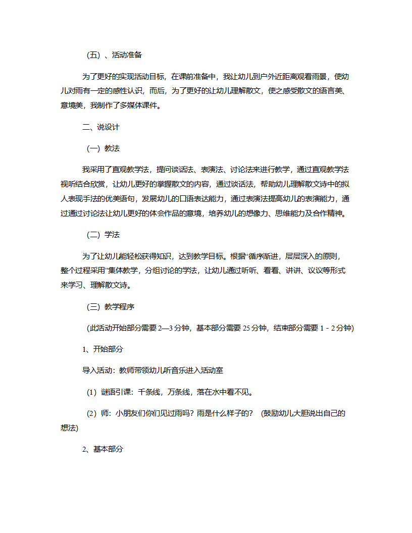 大班散文《秋天的雨》说课稿_02.png