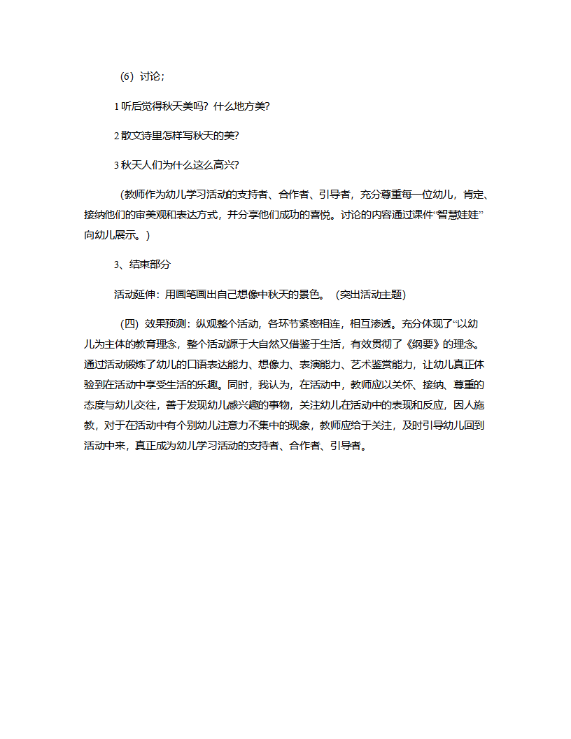 大班散文《秋天的雨》说课稿_04.png