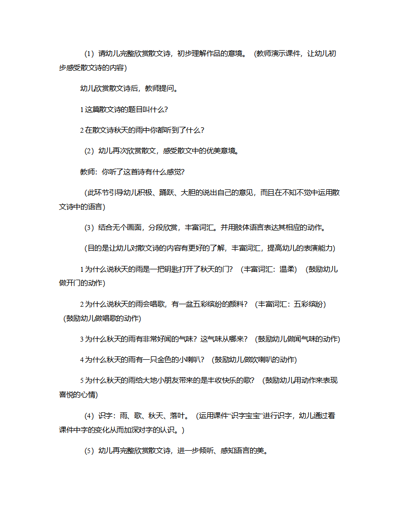 大班散文《秋天的雨》说课稿_03.png